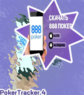 888 poker download